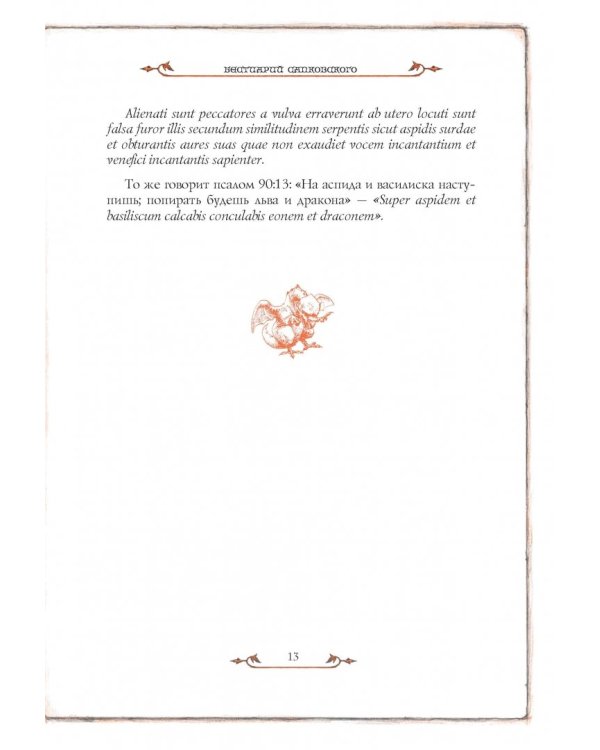 Бестиарий. Создания света, мрака, полумрака и тьмы