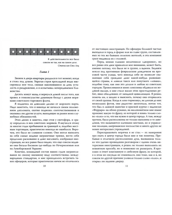 Дополнительное изображение книги «Автограф президента. Роман-воспоминание»