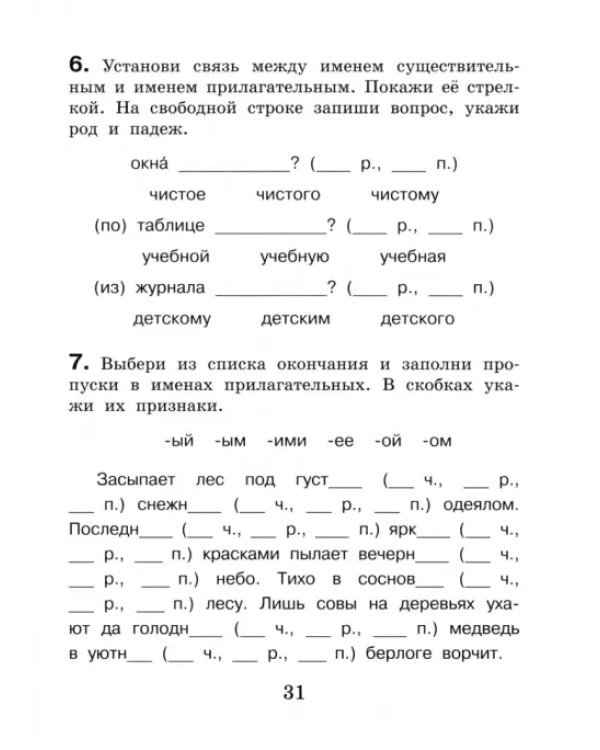 Русский язык. 3 класс. Учебное пособие. Часть 1