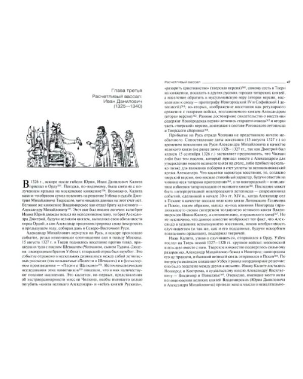 Москва и Орда