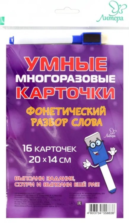 Фонетический разбор слова