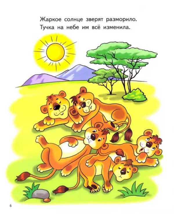 Найди на картинке. 6-7 лет