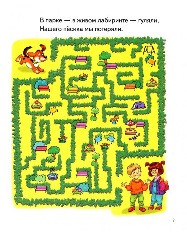 Лабиринты. 5-6 лет