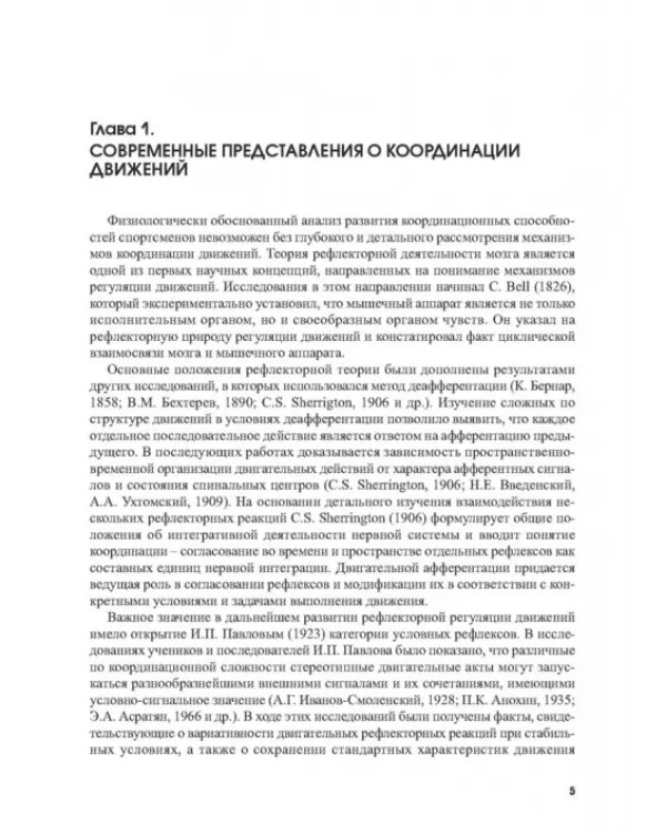 Физиология координационных способностей спортсменов. Монография