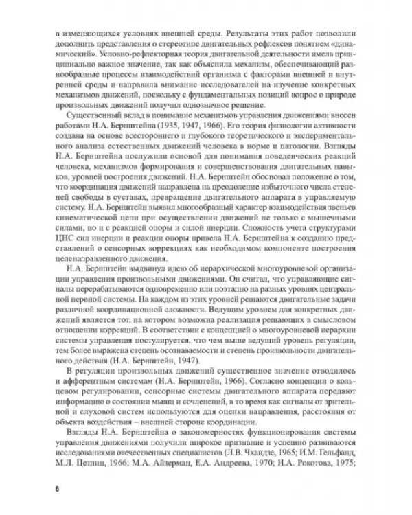 Физиология координационных способностей спортсменов. Монография