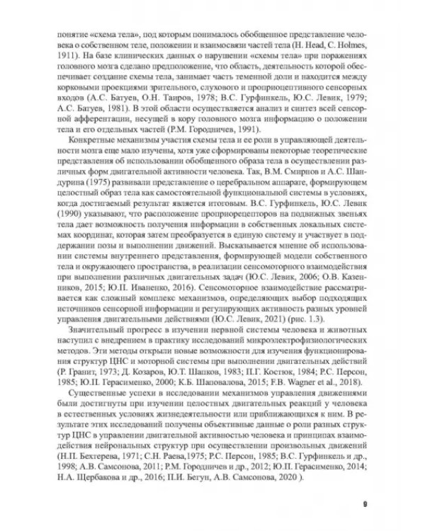 Физиология координационных способностей спортсменов. Монография