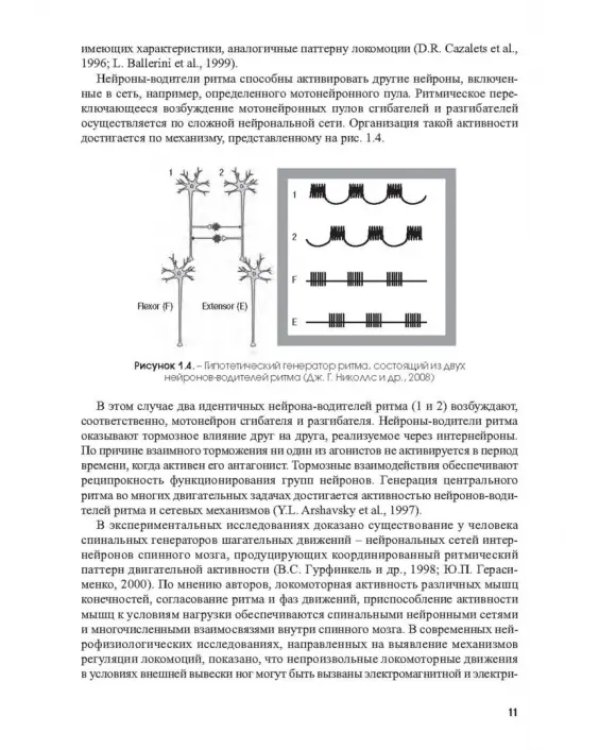 Физиология координационных способностей спортсменов. Монография