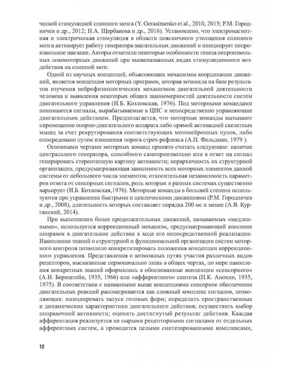 Физиология координационных способностей спортсменов. Монография