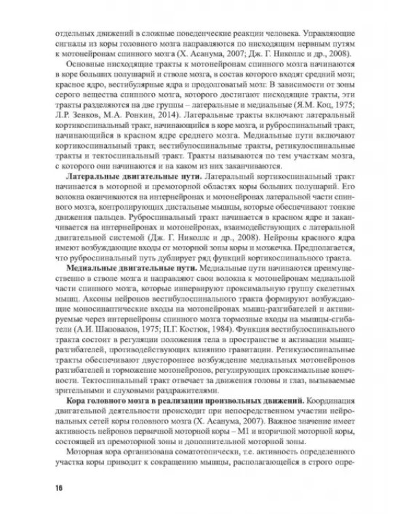 Физиология координационных способностей спортсменов. Монография