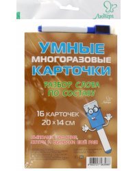 Разбор слова по составу
