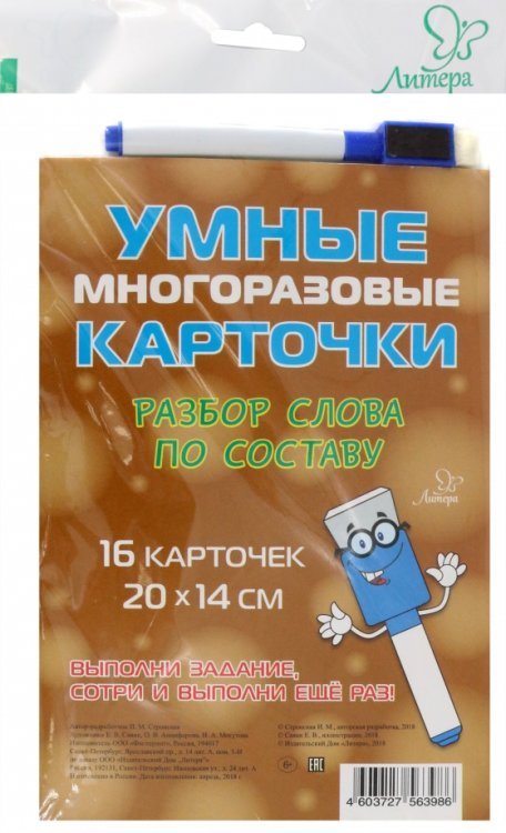 Разбор слова по составу