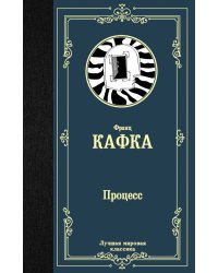 Процесс