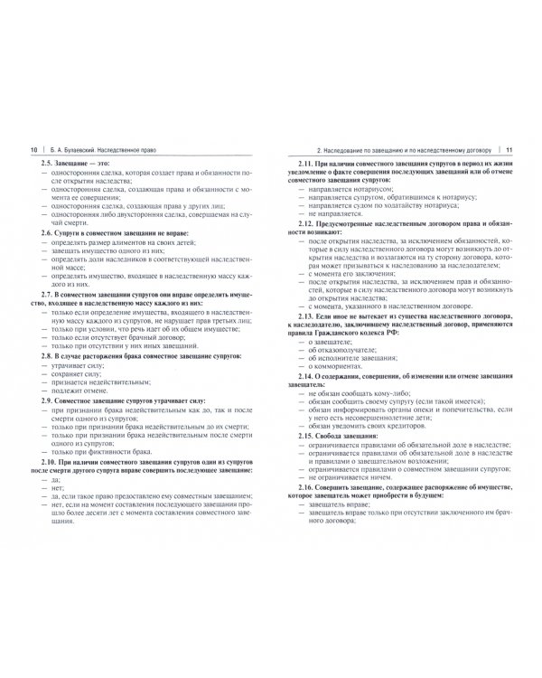 Наследственное право. Тестовые задания. Учебно-методическое пособие