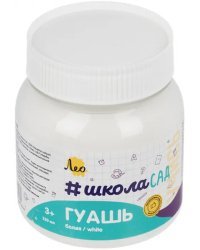 Гуашь Учись, белая, 220 мл