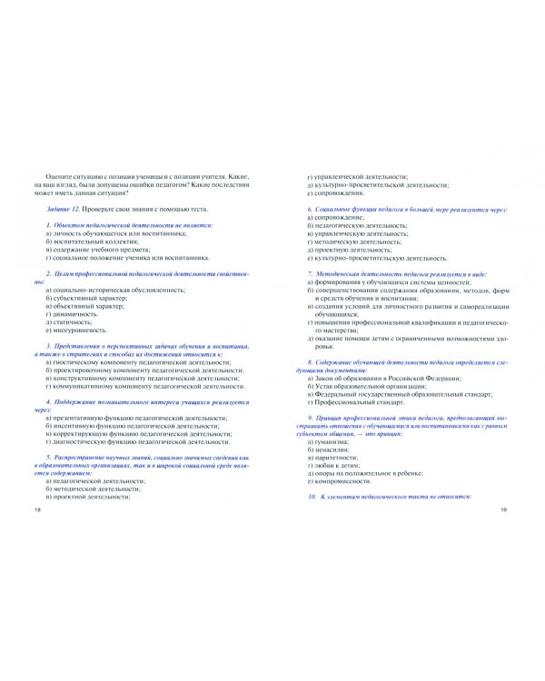 Педагогика. Практикум. Учебное пособие