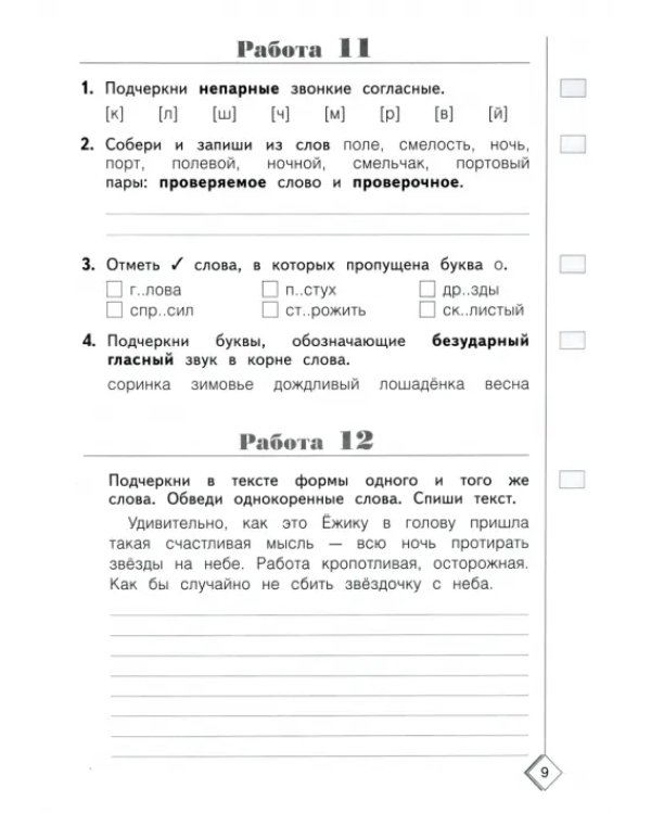 Русский язык. 2 класс. Готовимся к ВПР. 50 шагов к успеху. Рабочая тетрадь