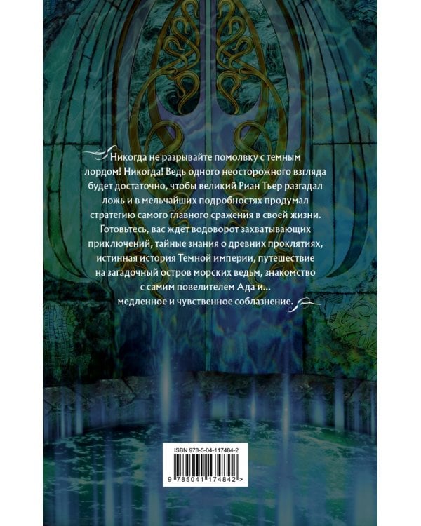 Академия Проклятий. Урок пятый. Как не запутаться в древних клятвах