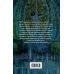 Академия Проклятий Академия Проклятий. Урок пятый. Как не запутаться в древних клятвах