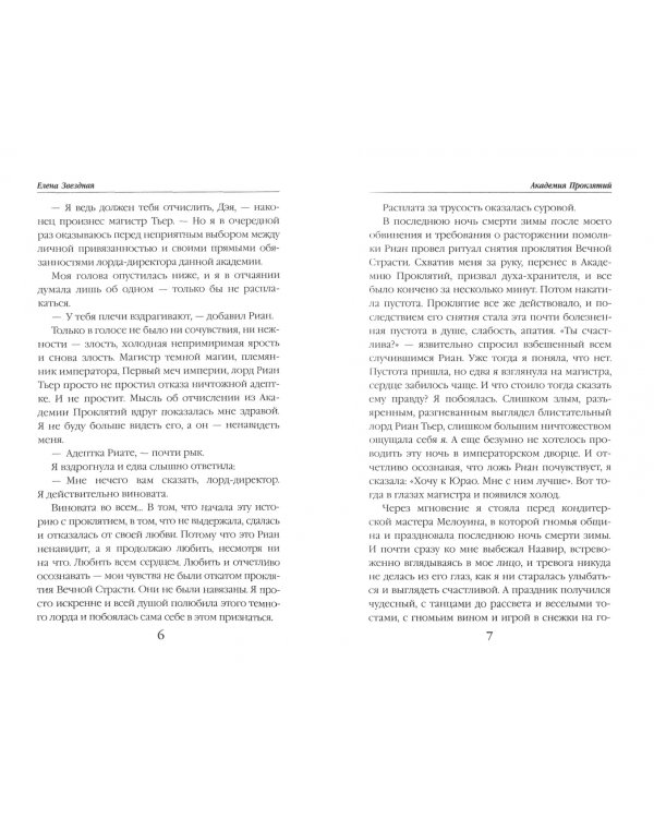 Академия Проклятий. Урок пятый. Как не запутаться в древних клятвах