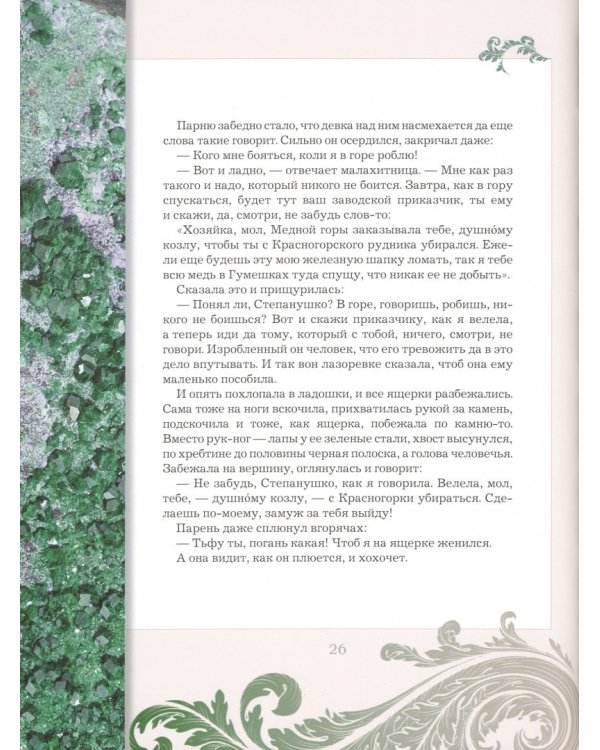 Уральские сказы