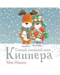 Самый снежный день Киппера