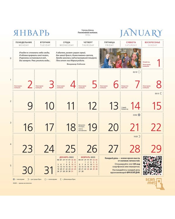 Календарь настенный на 2023 год. Шедевры Ренессанса