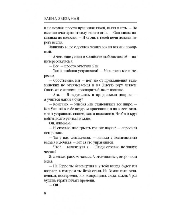 Будь моей ведьмой