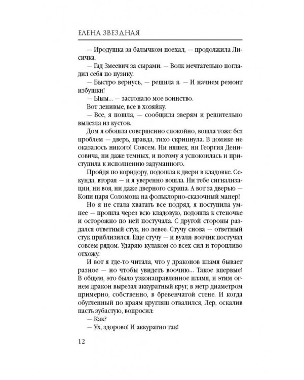 Будь моей ведьмой