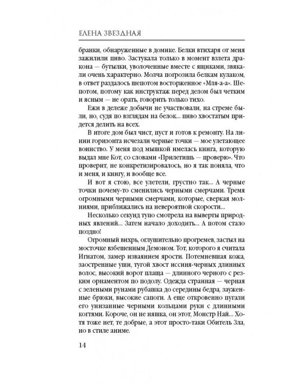 Будь моей ведьмой