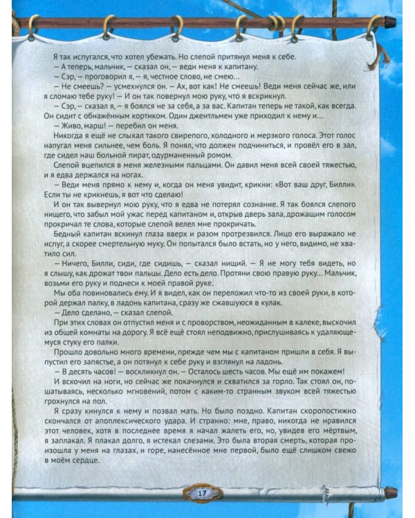 Остров сокровищ