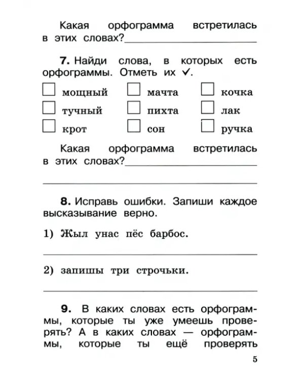 Русский язык. 1 класс. Контрольно-диагностические работы