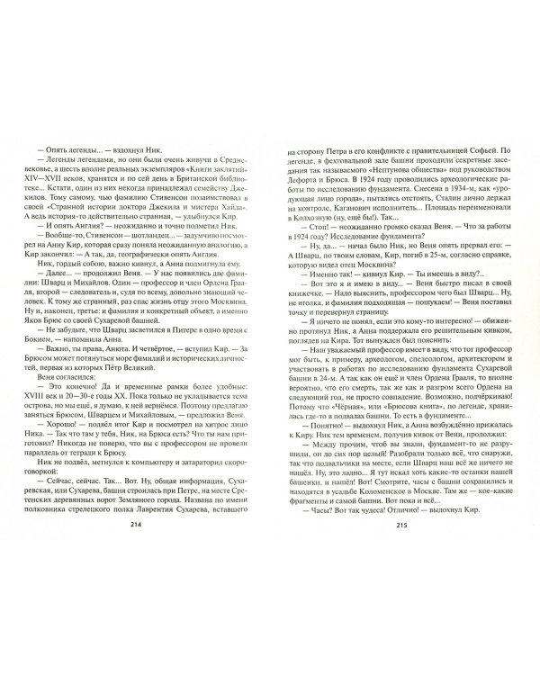 Чаша. Первый пророк