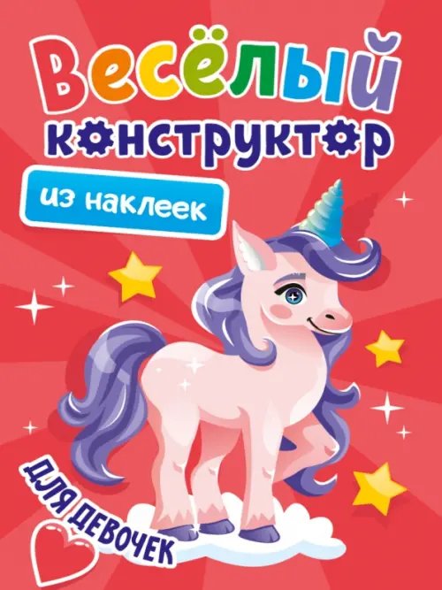 Для девочек