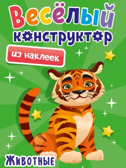 Животные
