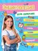 Большая энциклопедия для девочек