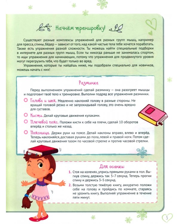 Большая энциклопедия для девочек