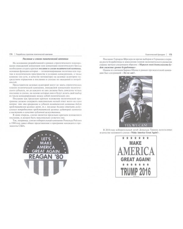 Политический менеджмент и управление современными политическими кампаниями. Учебник