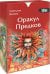Оракул Предков, 57 карт + инструкция