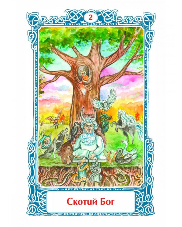 Оракул Предков, 57 карт + инструкция