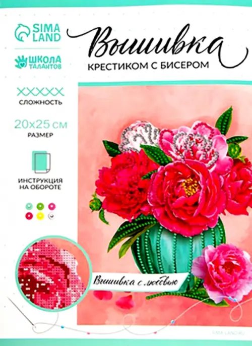 Вышивка крестиком Вышивка крестиком с бисером Пионы