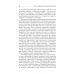 Учебник для военных вузов Военная социология. Учебник для военных вузов