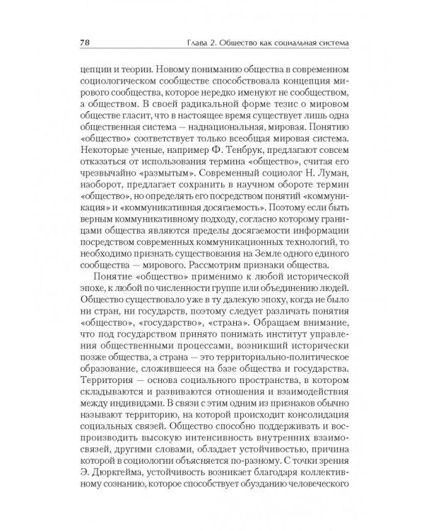 Военная социология. Учебник для военных вузов