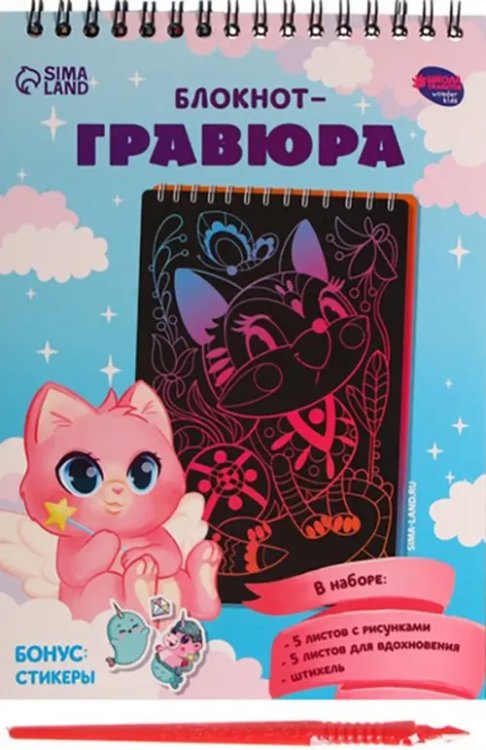 Блокнот-гравюра Зверята, 10 листов