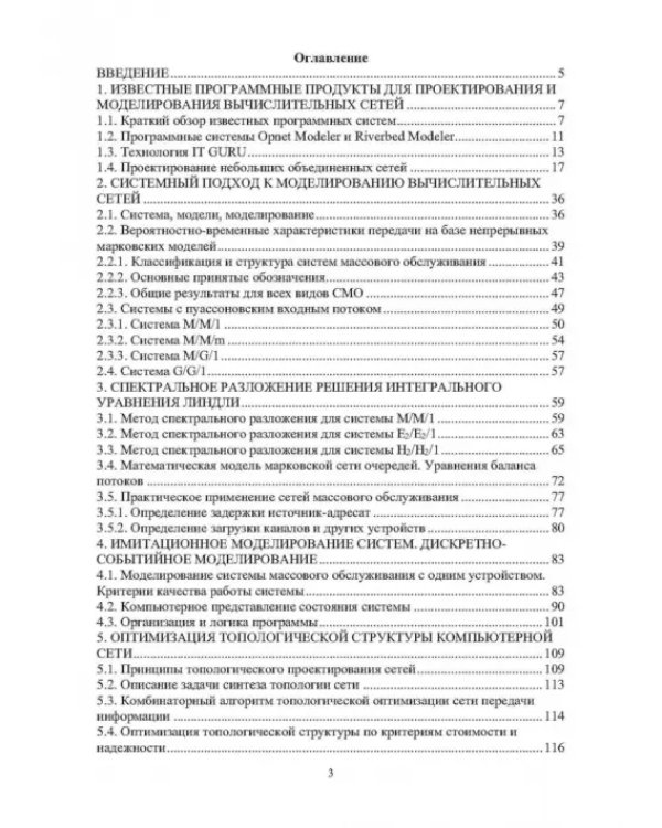Основы проектирования и моделирования вычислительных сетей