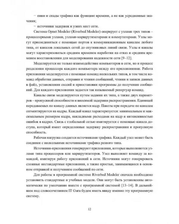 Основы проектирования и моделирования вычислительных сетей