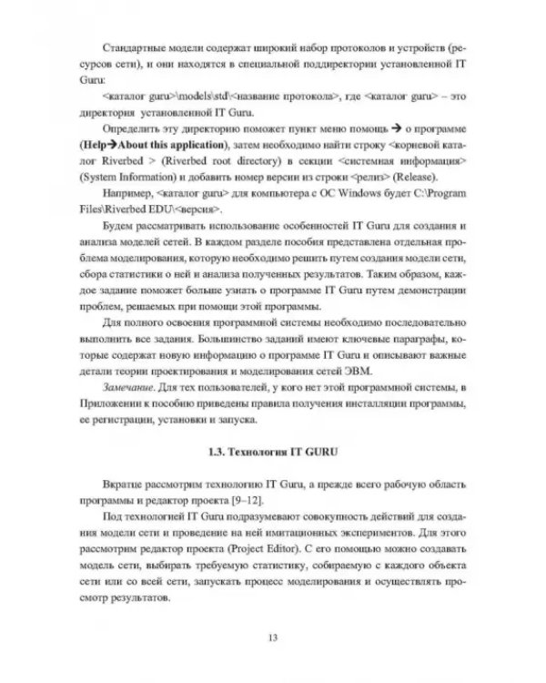 Основы проектирования и моделирования вычислительных сетей