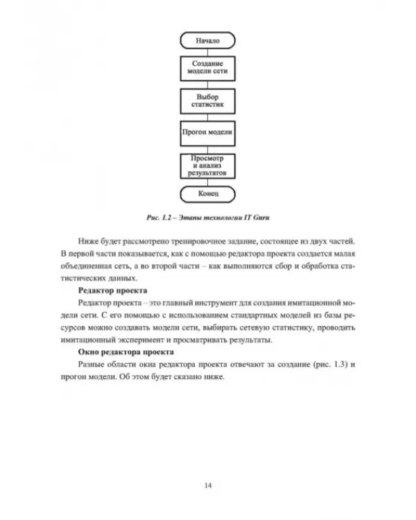 Основы проектирования и моделирования вычислительных сетей
