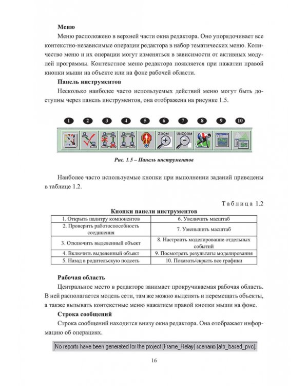 Основы проектирования и моделирования вычислительных сетей