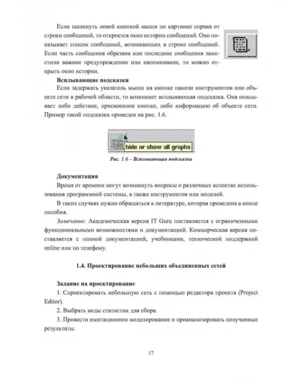 Основы проектирования и моделирования вычислительных сетей