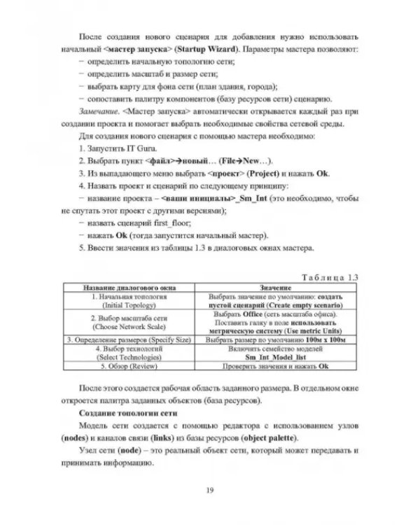 Основы проектирования и моделирования вычислительных сетей